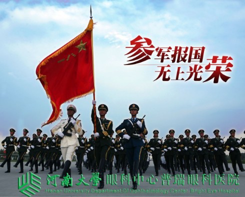 有志青年要參軍，近視手術(shù)需早做