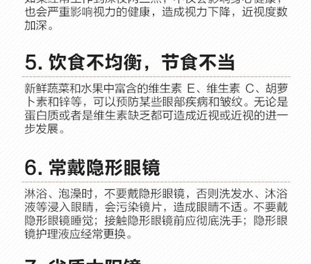 小心！這些事情正在悄悄傷害你的眼睛