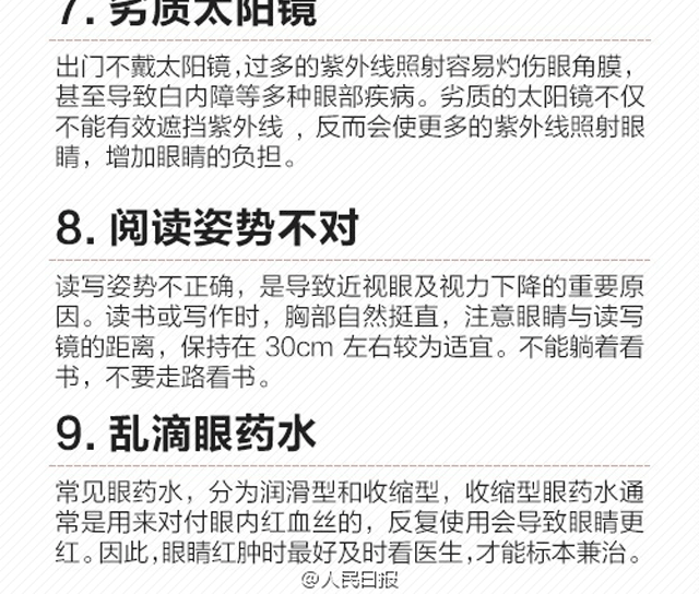 小心！這些事情正在悄悄傷害你的眼睛