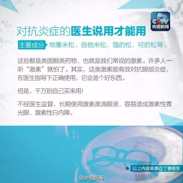 眼藥水的正確使用方法，你做對了嗎