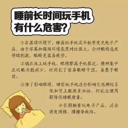 喜歡睡前玩手機？你要看看這個！