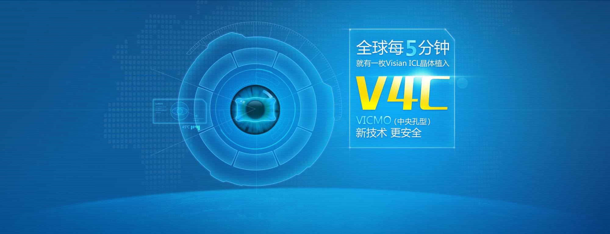 ICL近視手術(shù)，為何選擇V4c新晶體？