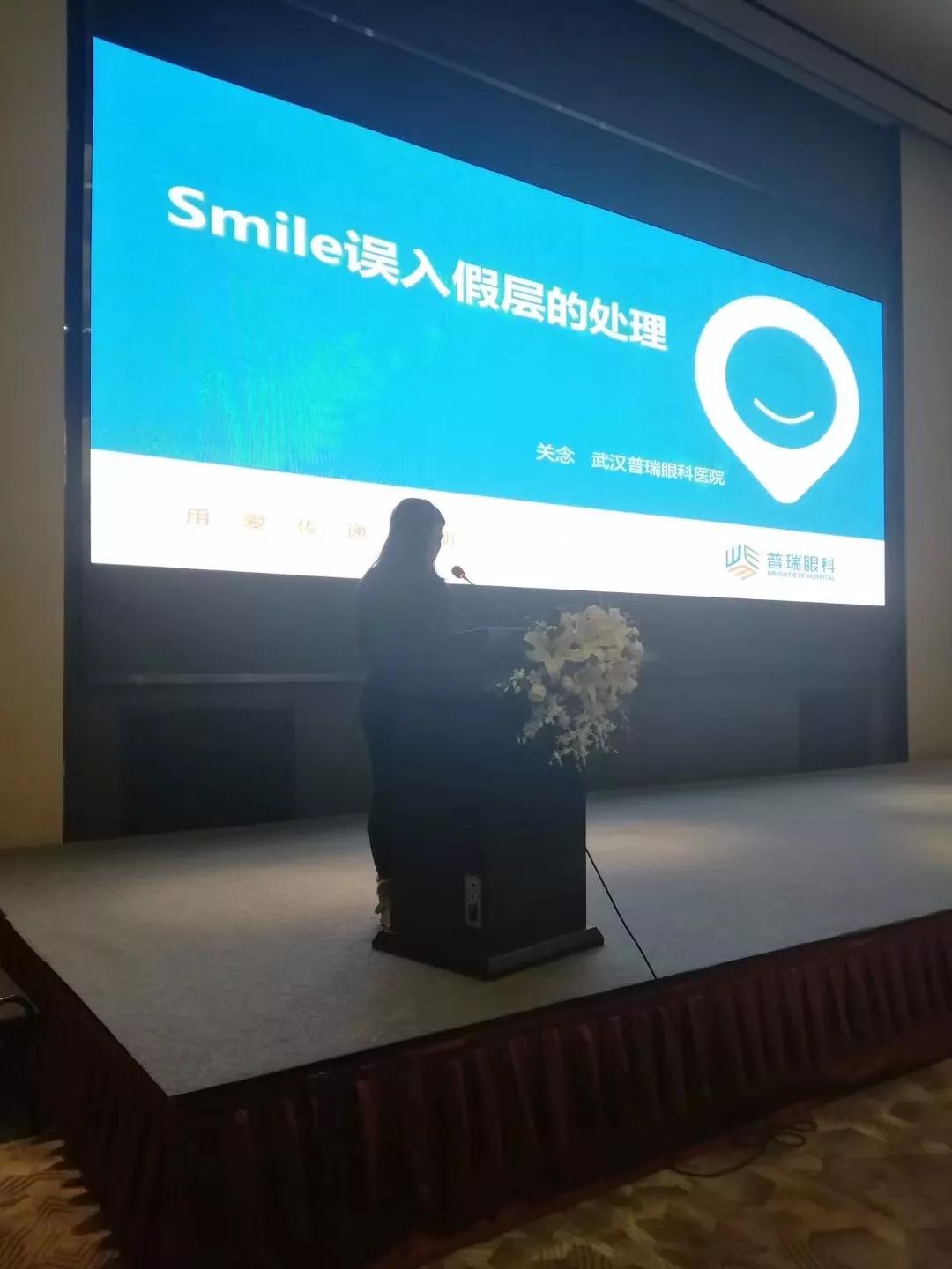 全國(guó)SMILE 之星手術(shù)視頻秀決賽 武漢普瑞眼科躋身前五